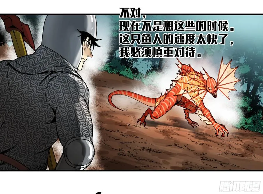 06 危！程海危！ 第23页
