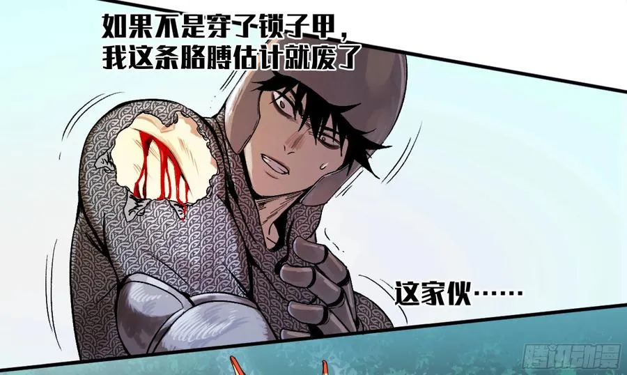 06 危！程海危！ 第30页