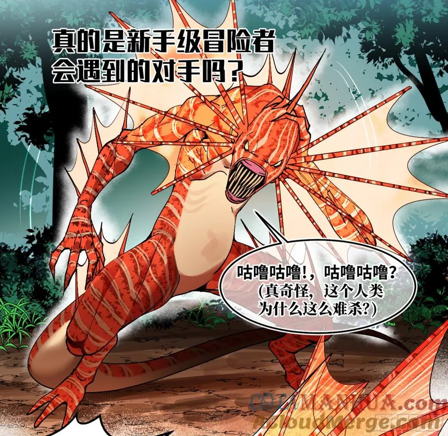 06 危！程海危！ 第31页