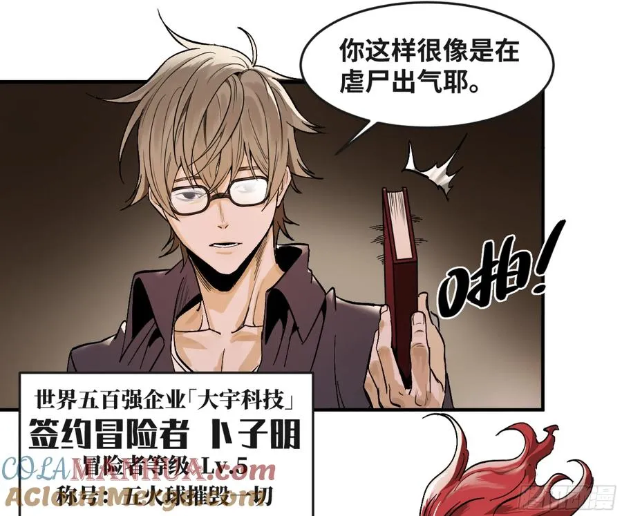 06 危！程海危！ 第43页
