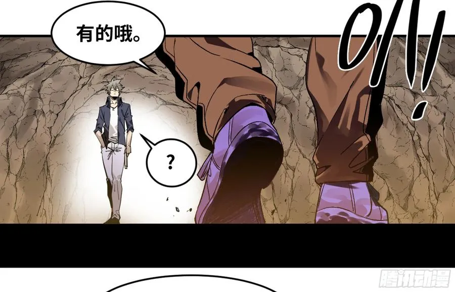 06 危！程海危！ 第47页