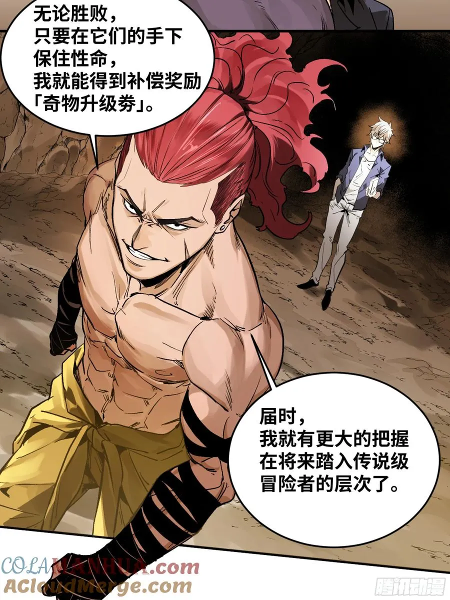 06 危！程海危！ 第49页