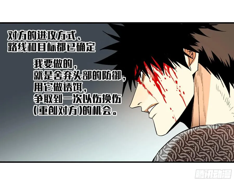 07 置死地而后生 第32页