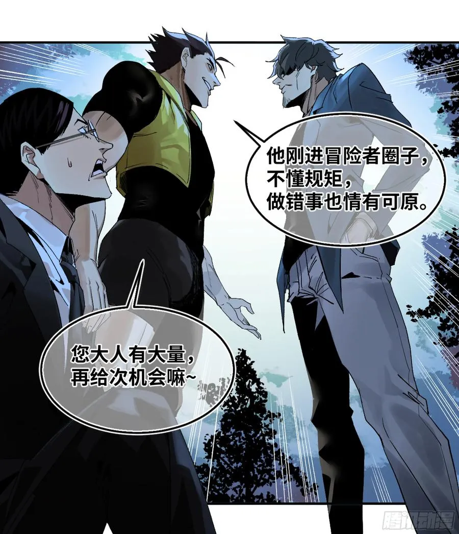 10 聆听女妖之声 第12页