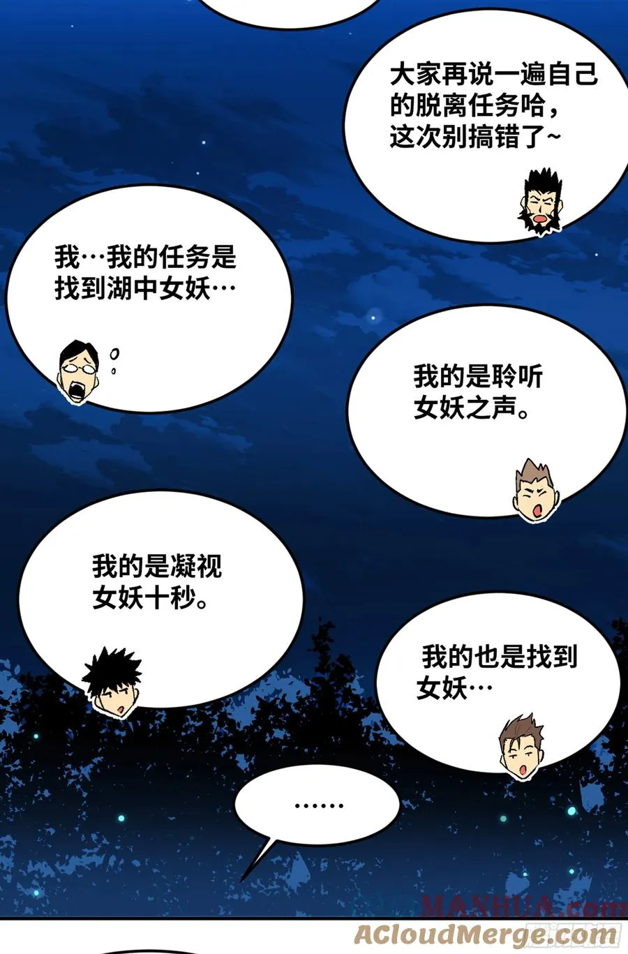 10 聆听女妖之声 第16页