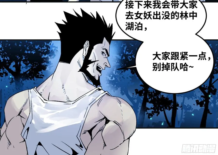 10 聆听女妖之声 第21页
