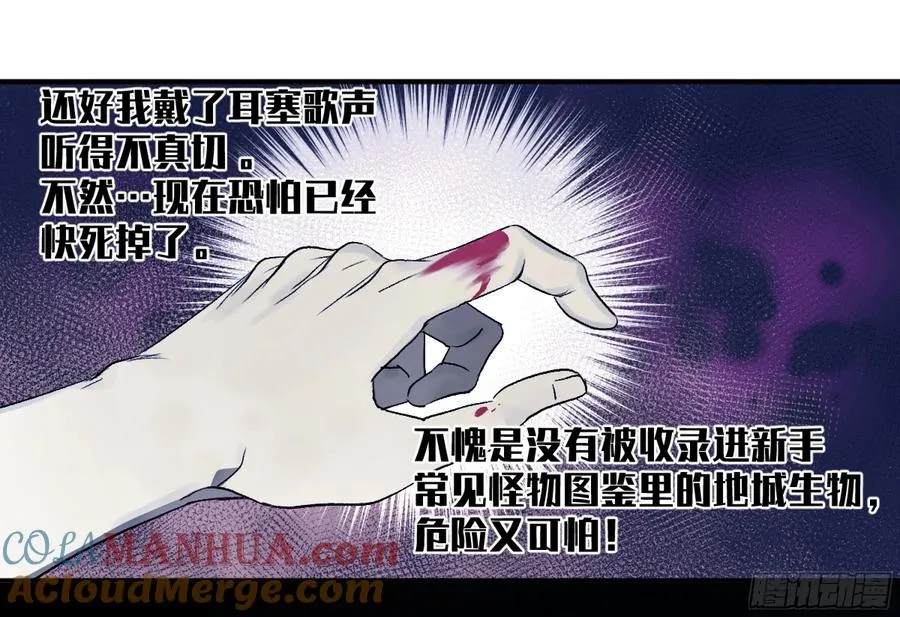 10 聆听女妖之声 第46页