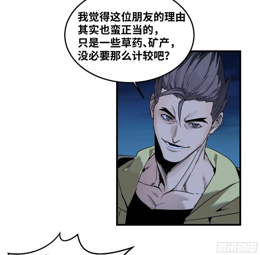 11 内讧 第14页