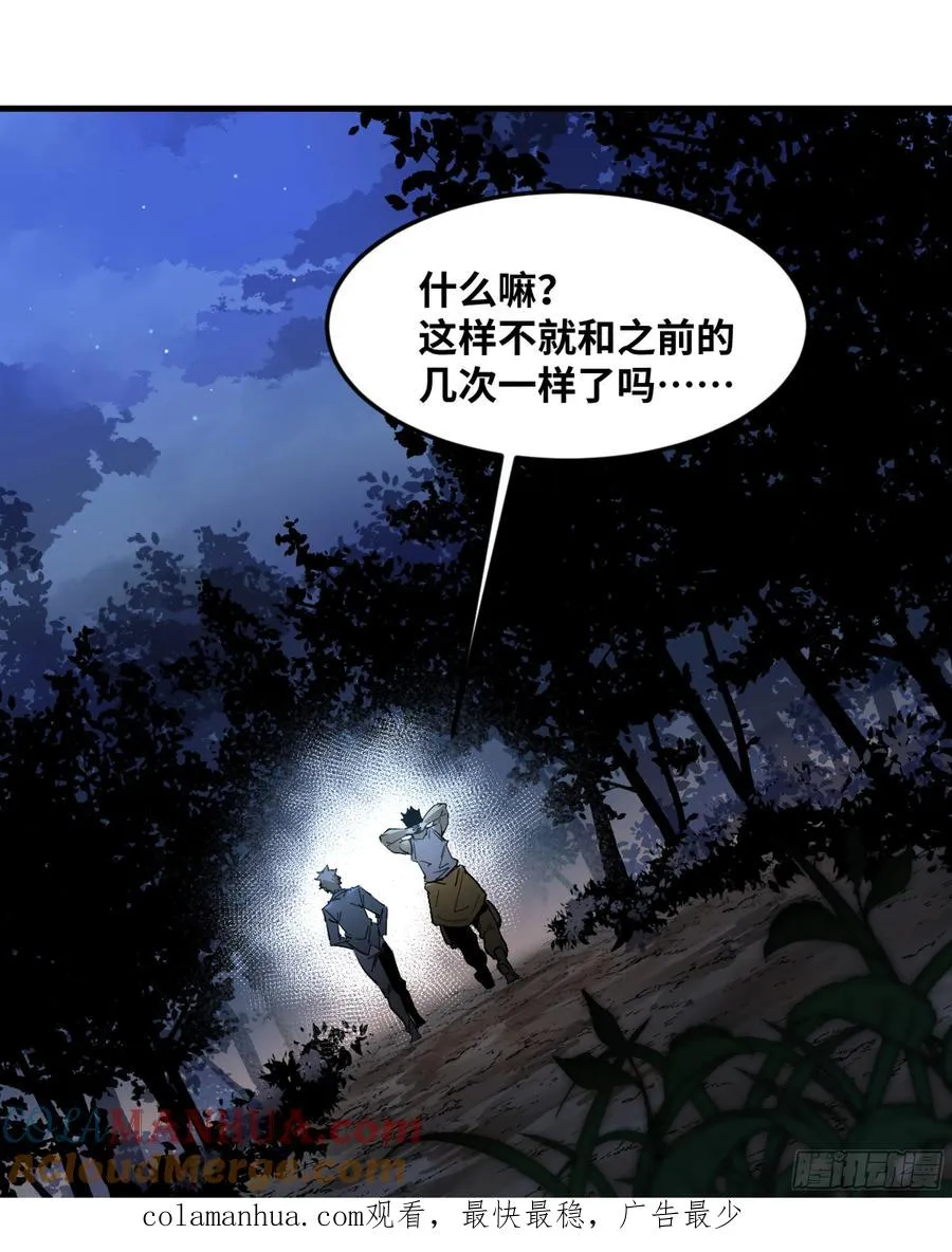 11 内讧 第49页