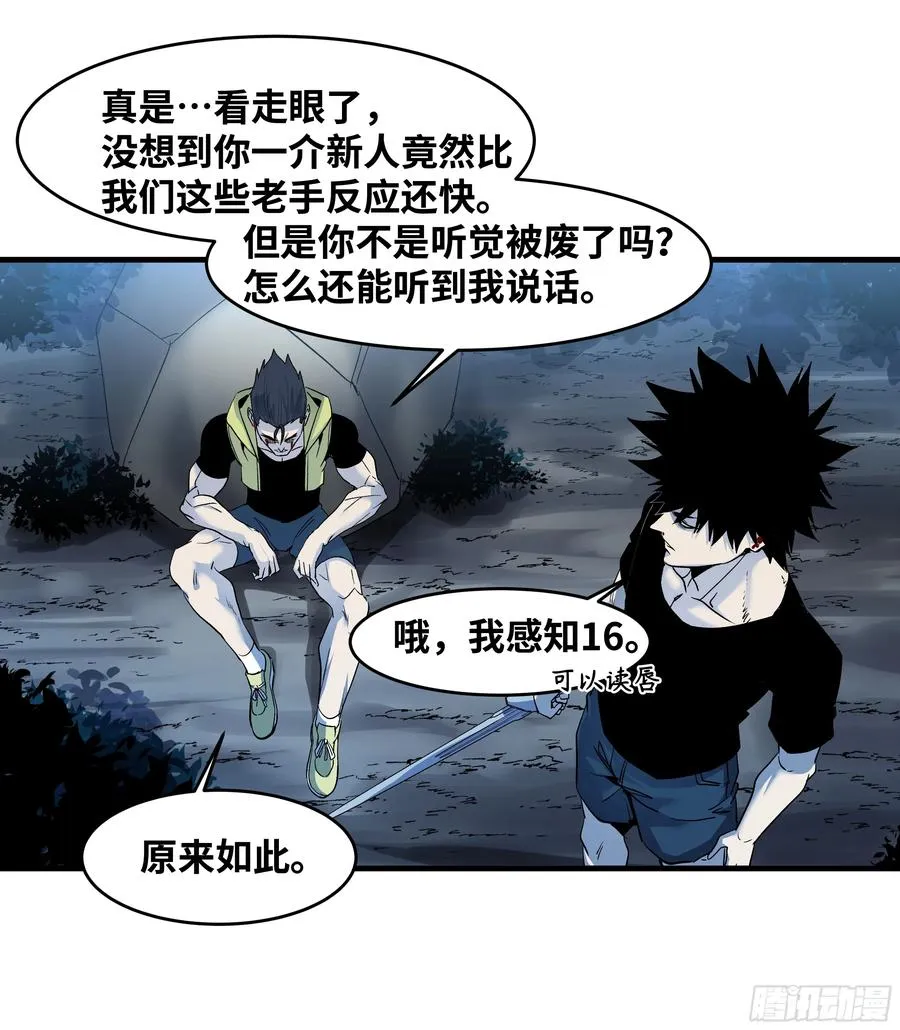 13 绝望 第39页