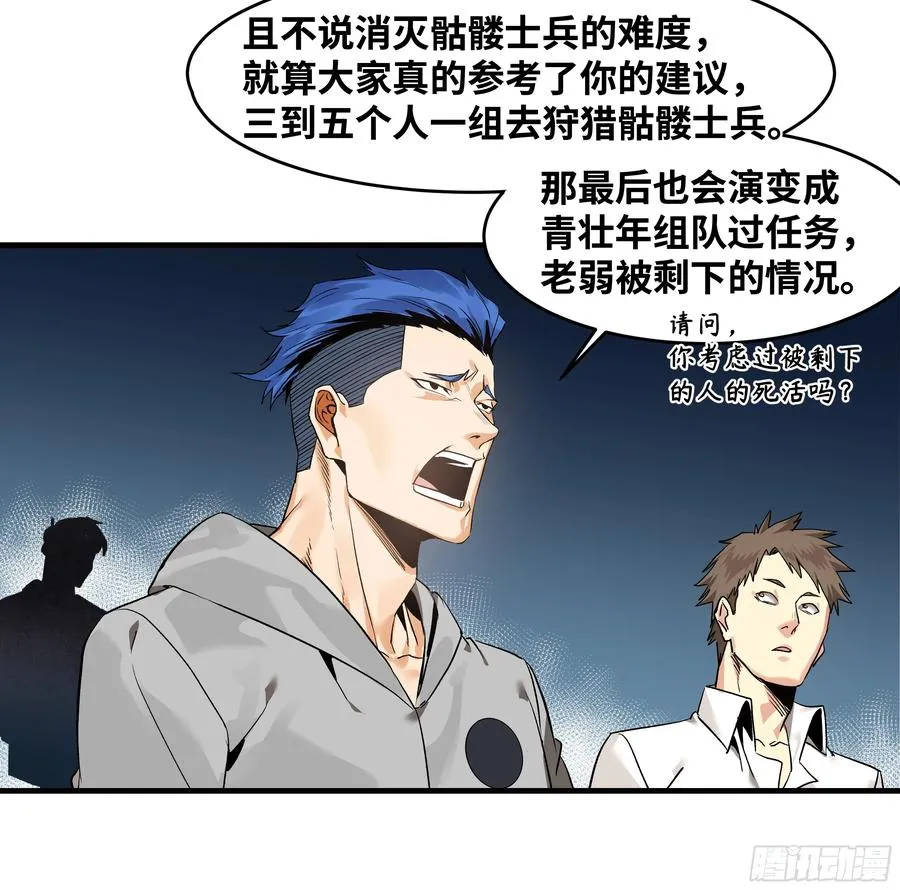 17 能有几人活？ 第27页