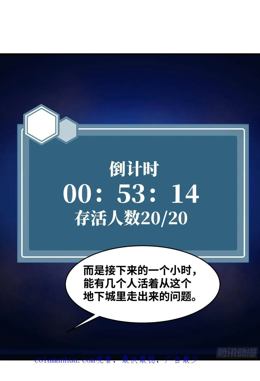17 能有几人活？ 第53页