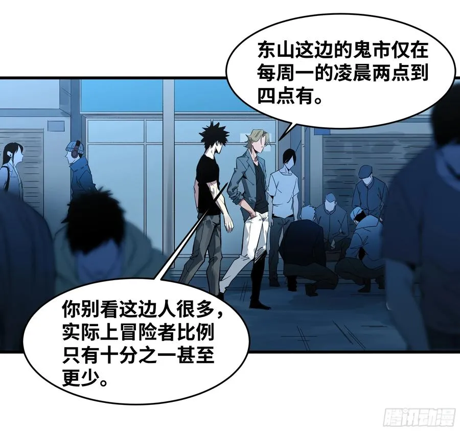 23 鬼市 第23页