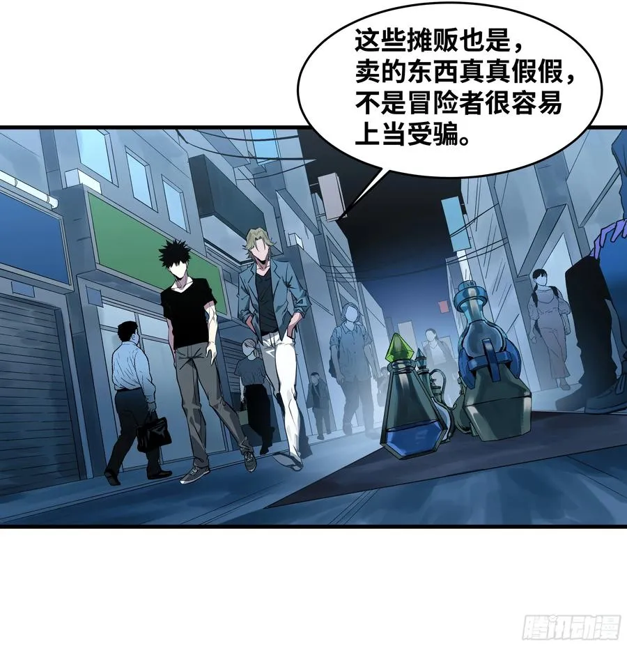 23 鬼市 第24页