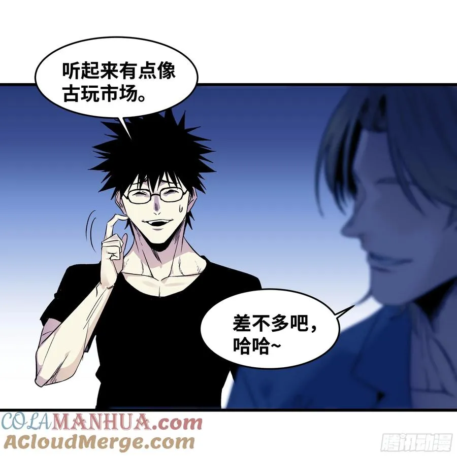23 鬼市 第25页