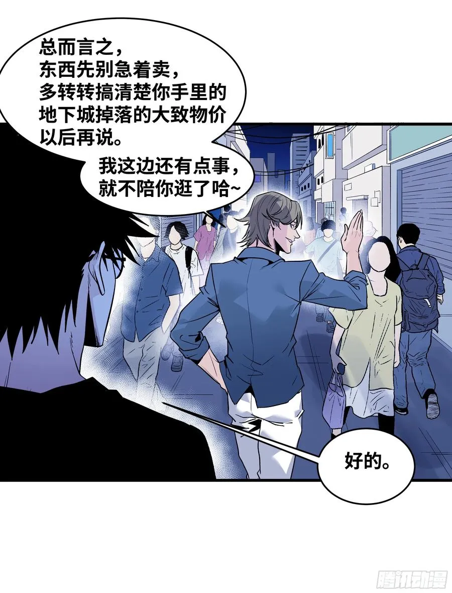 23 鬼市 第26页