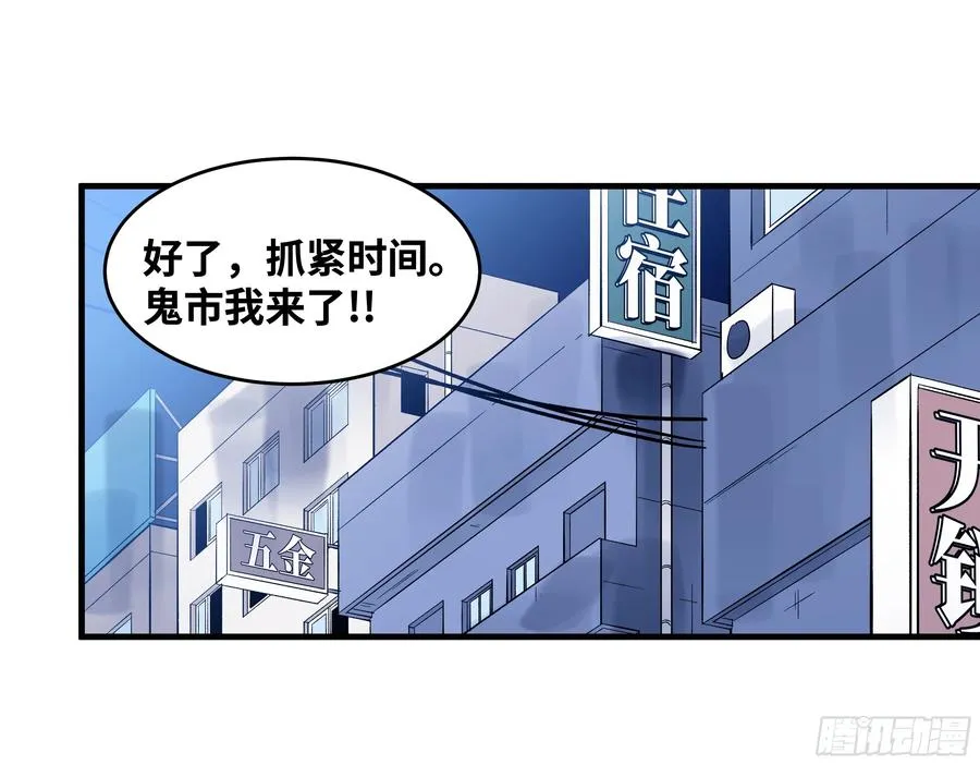 23 鬼市 第29页