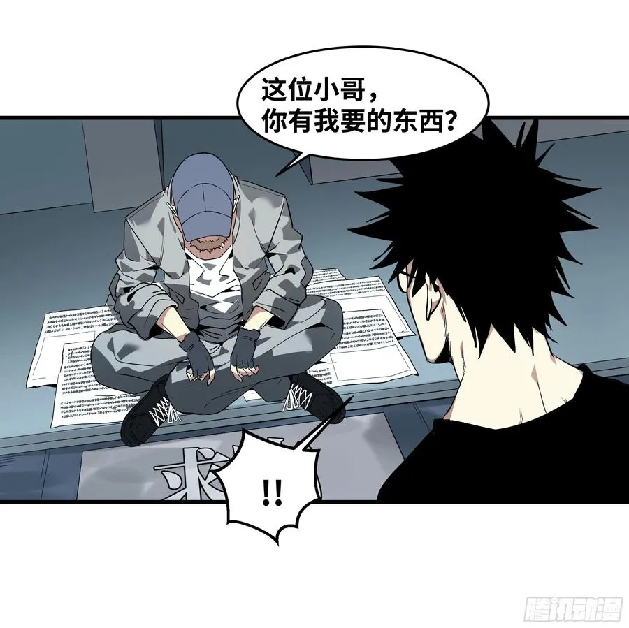 23 鬼市 第36页