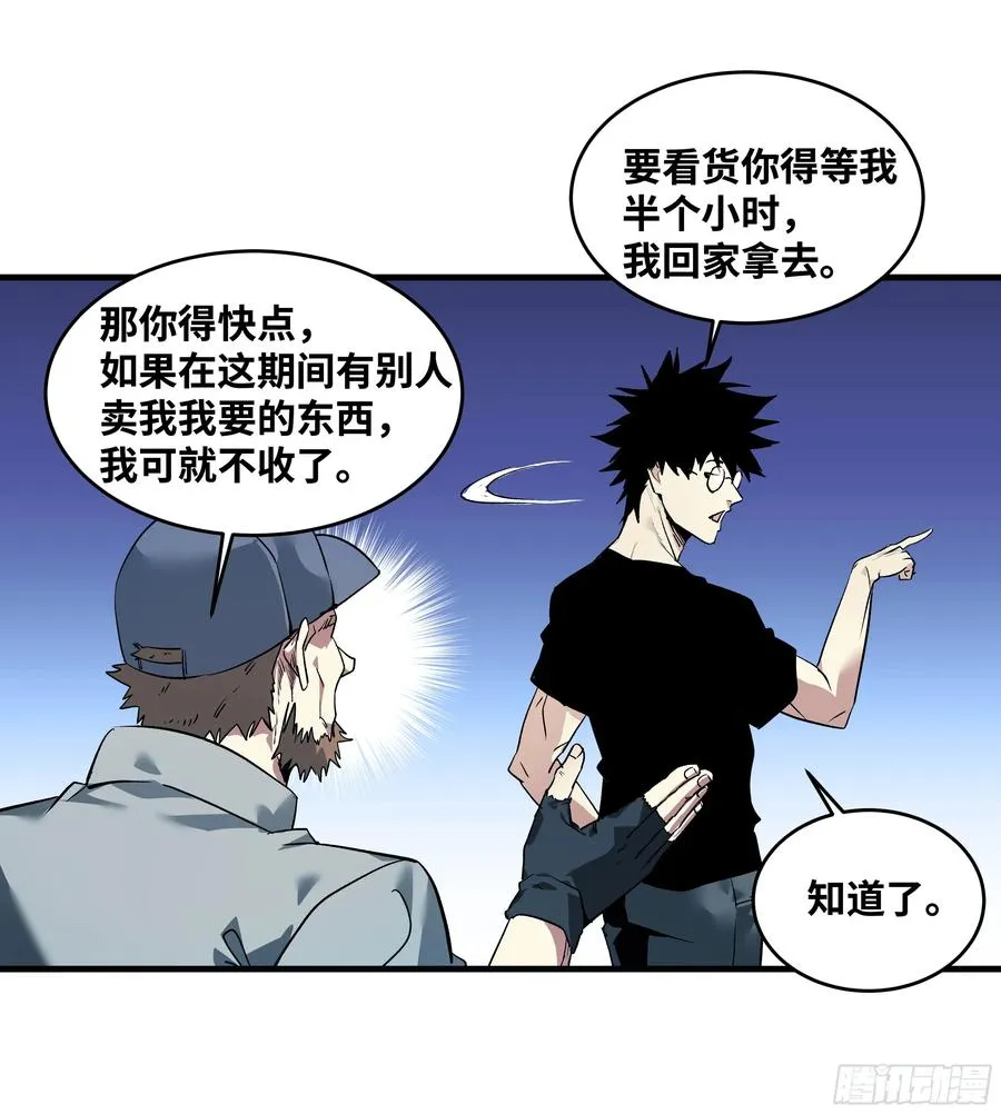 23 鬼市 第41页