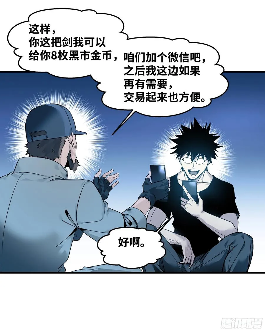 23 鬼市 第48页
