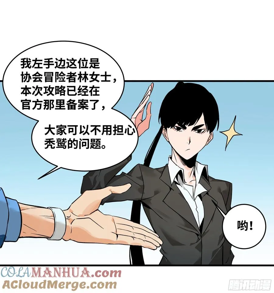 24 哥布林地穴 第4页