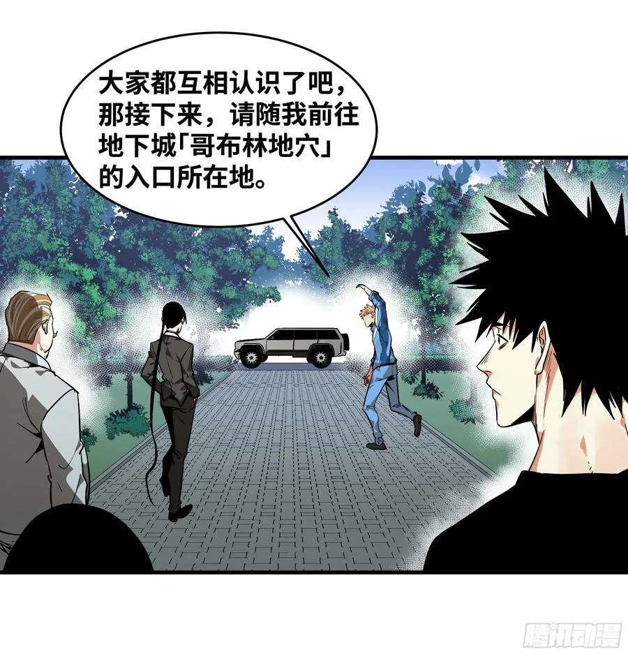 24 哥布林地穴 第9页