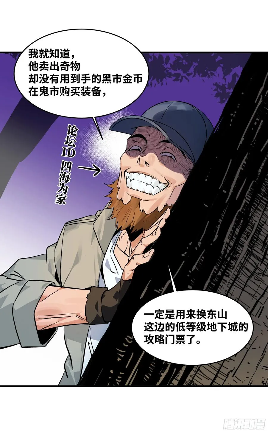 24 哥布林地穴 第11页