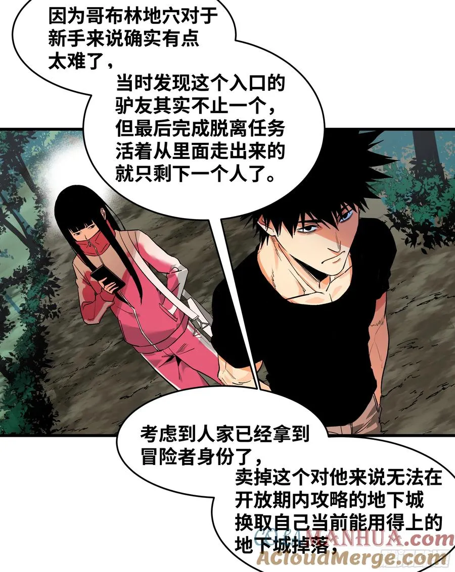24 哥布林地穴 第19页