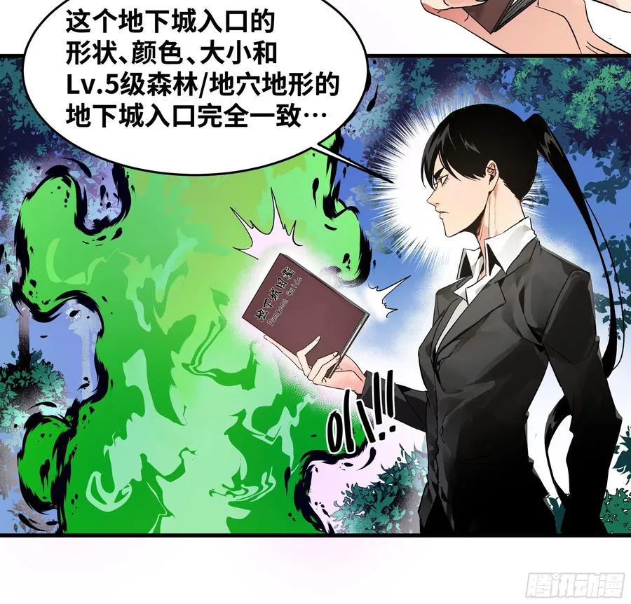 24 哥布林地穴 第26页