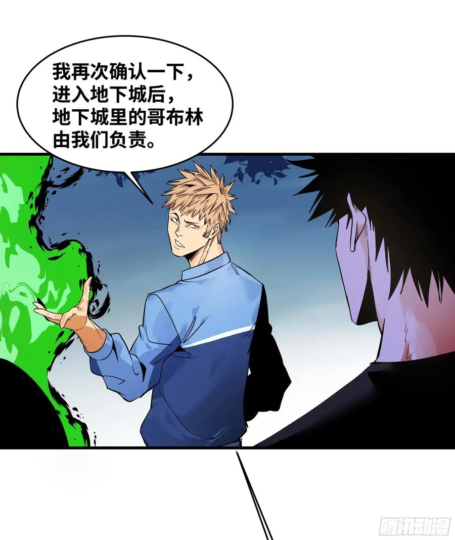 24 哥布林地穴 第30页
