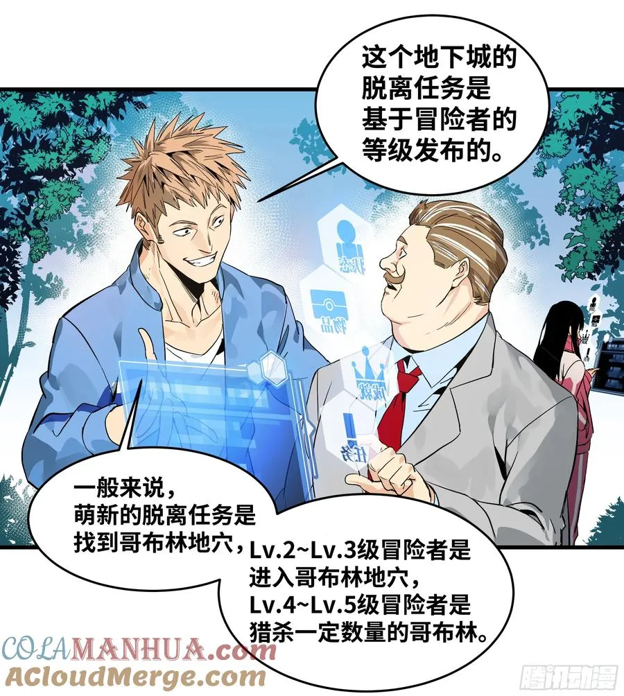 24 哥布林地穴 第37页