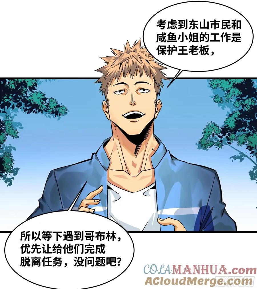 24 哥布林地穴 第40页
