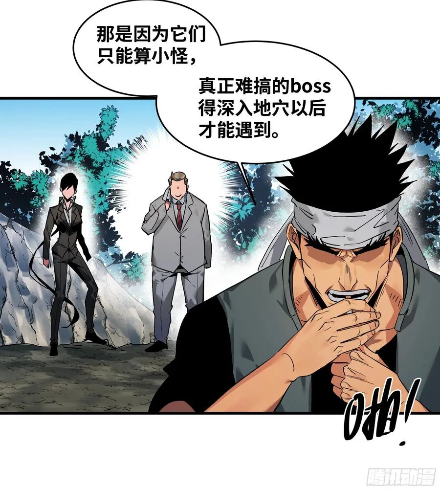 24 哥布林地穴 第47页