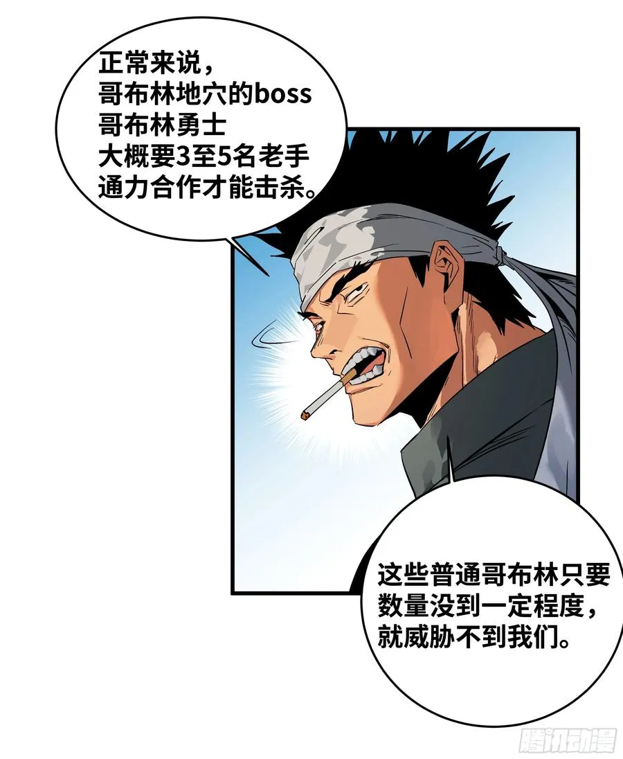 24 哥布林地穴 第48页