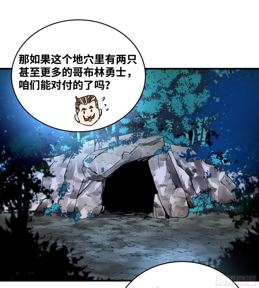 24 哥布林地穴 第50页