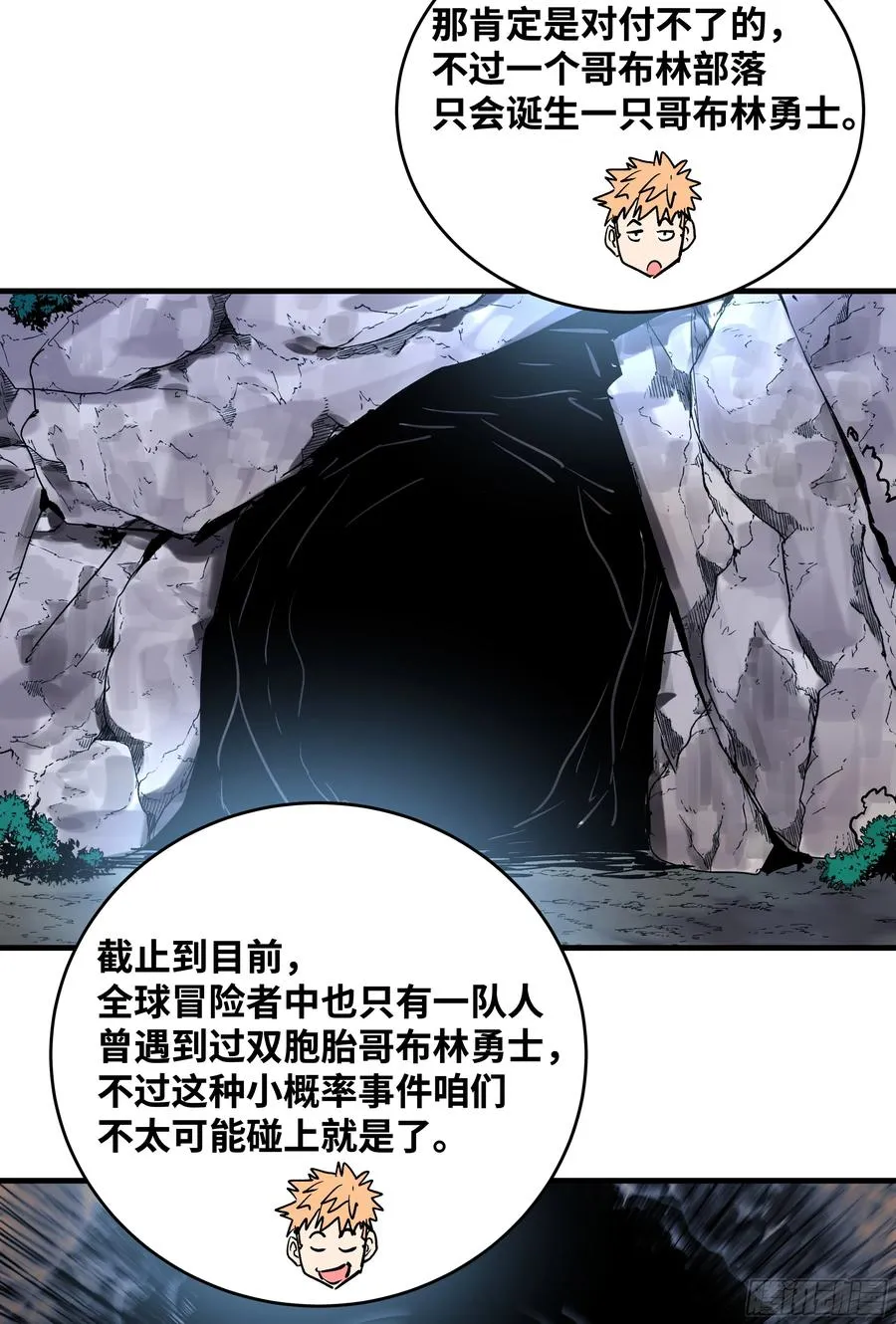 24 哥布林地穴 第51页