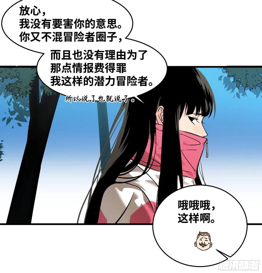 26 哥布林萨满 第23页