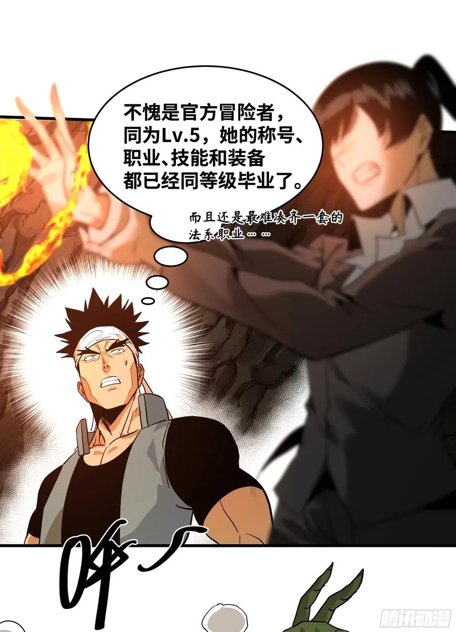26 哥布林萨满 第36页