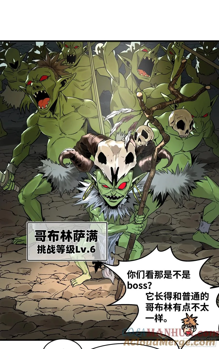 26 哥布林萨满 第46页