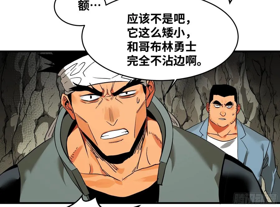 26 哥布林萨满 第47页