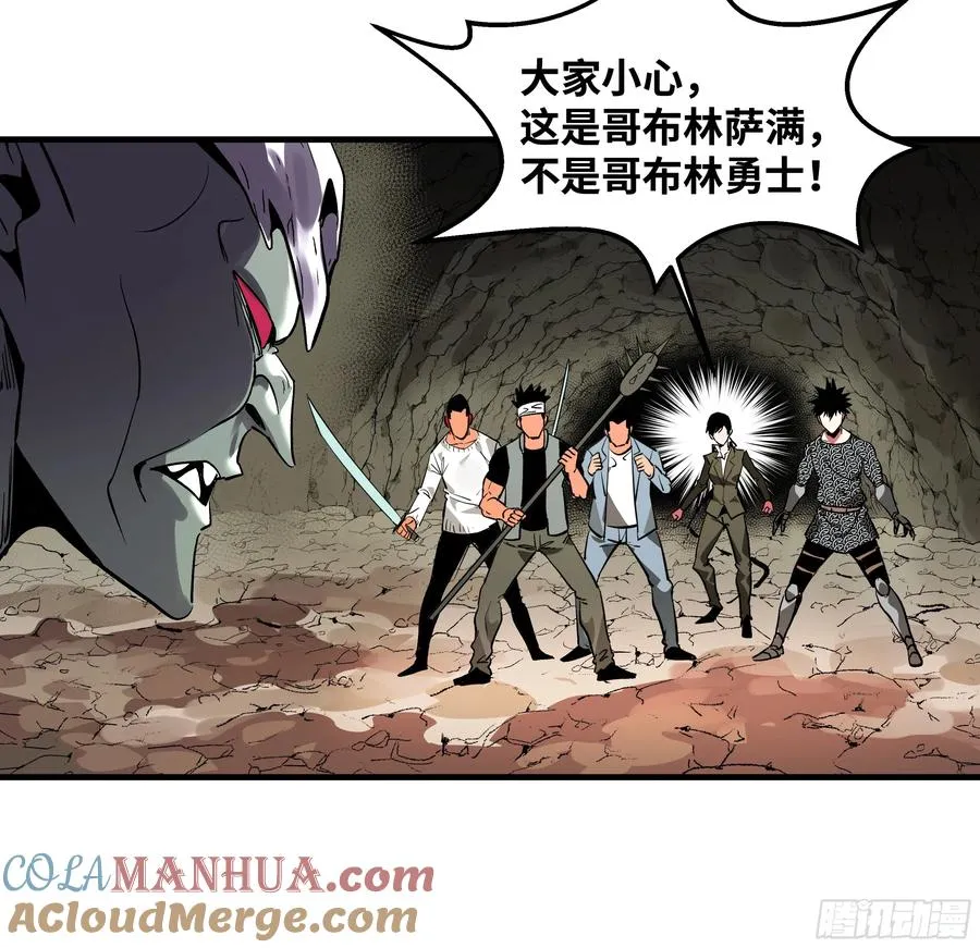 26 哥布林萨满 第49页