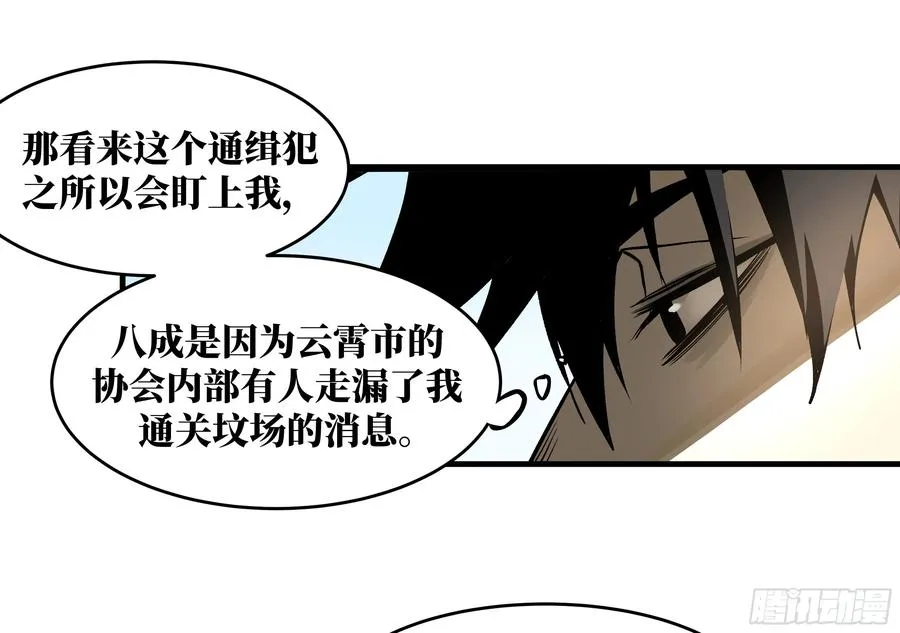 31 云霄？东山！ 第33页