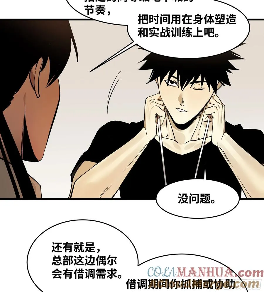 32 编制和新同事 第19页