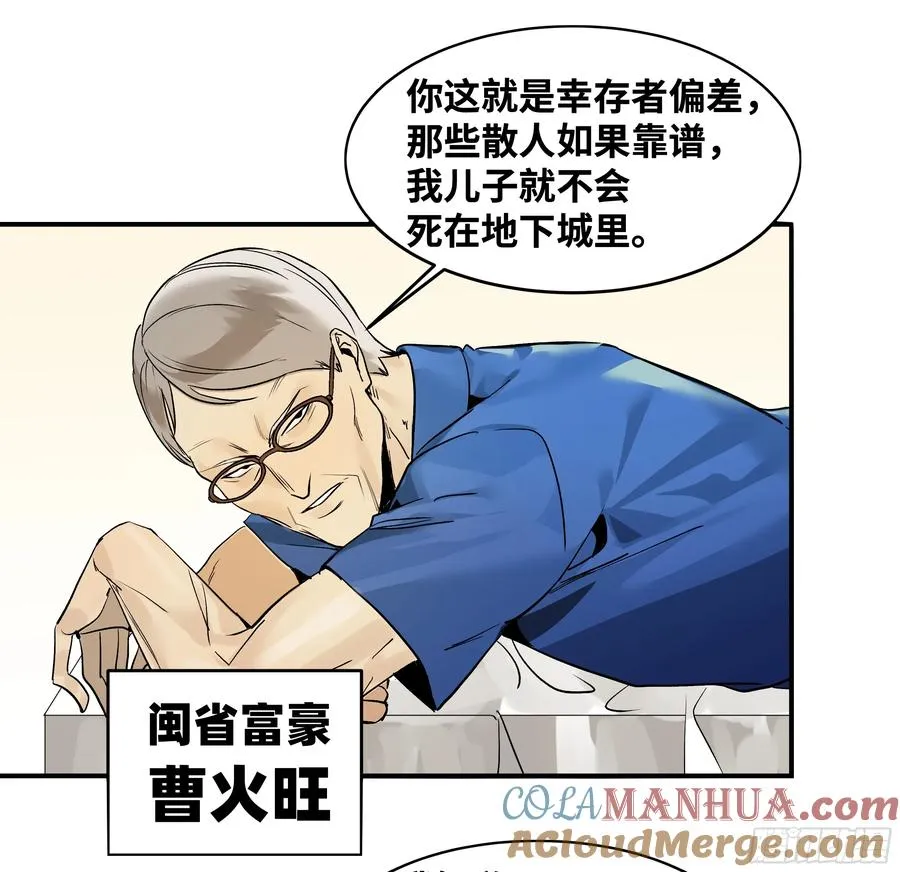 33 再入鱼人地下城 第40页