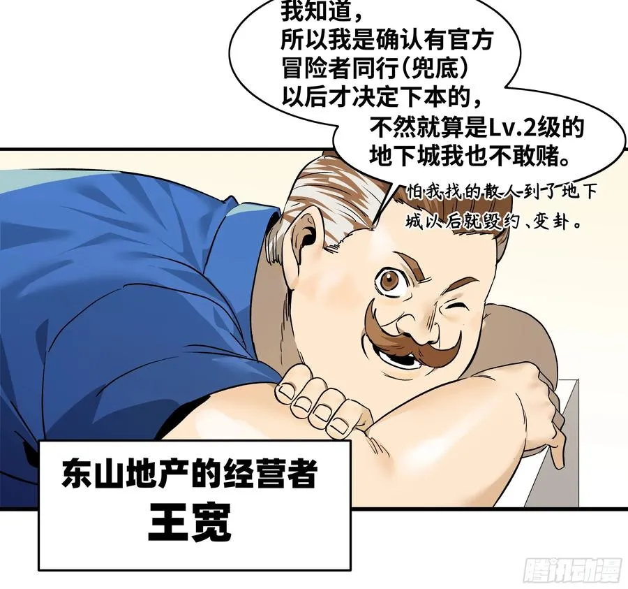 33 再入鱼人地下城 第41页