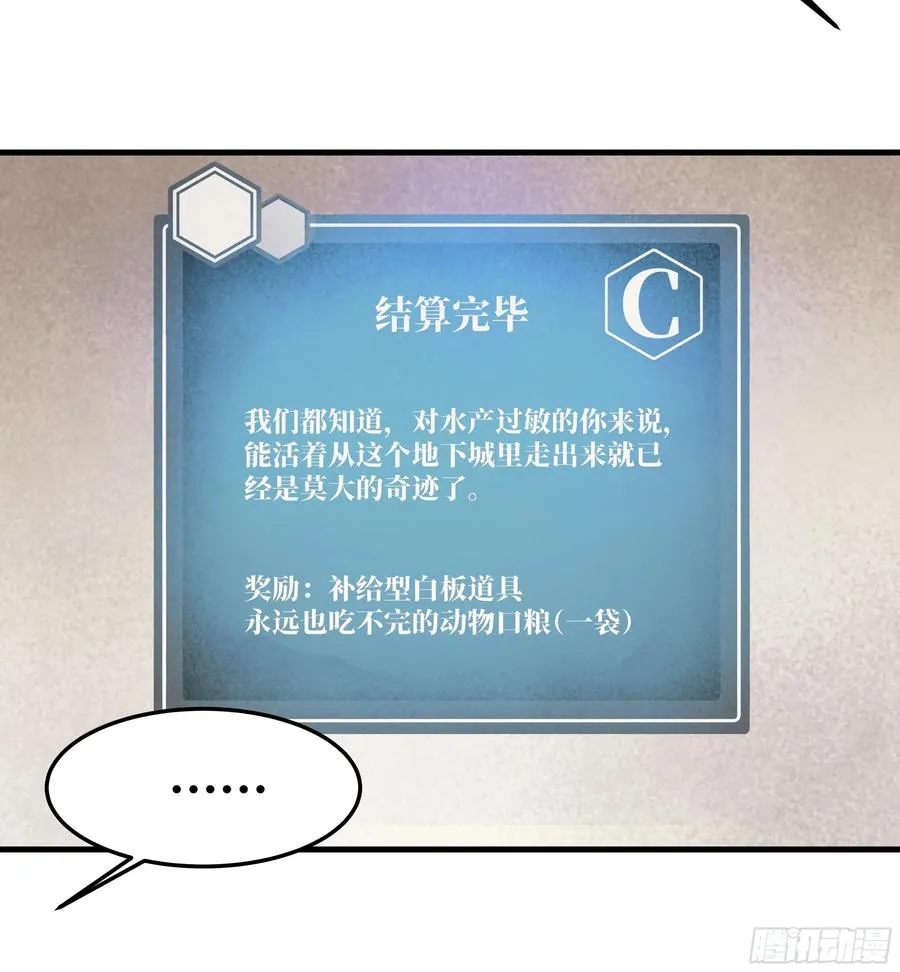 37 谨慎的霍格（明天还有一话 第26页