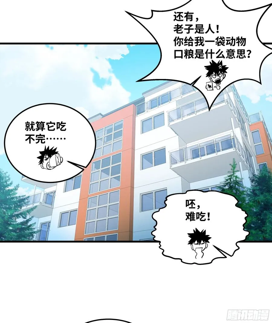 37 谨慎的霍格（明天还有一话 第28页