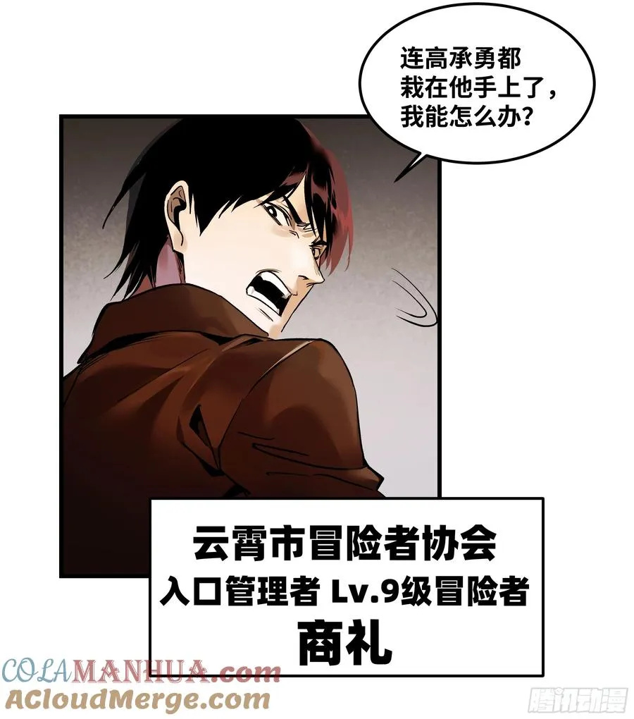 37 谨慎的霍格（明天还有一话 第31页