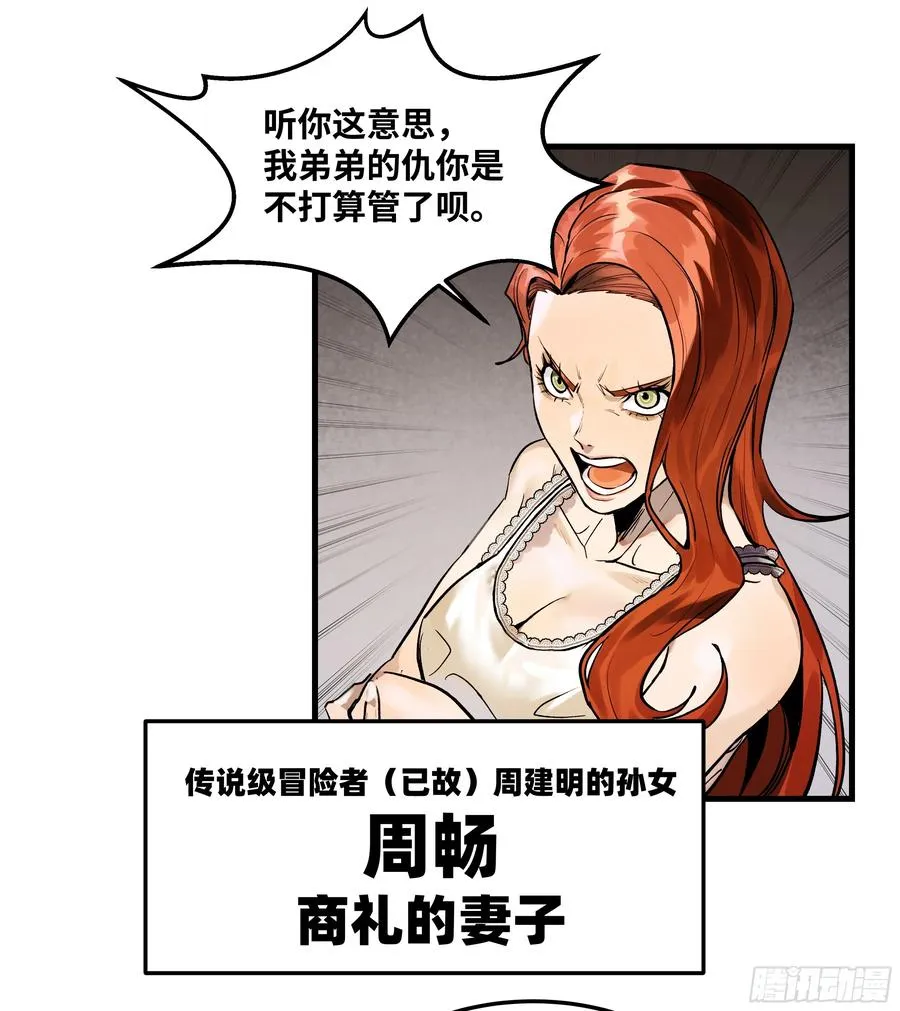 37 谨慎的霍格（明天还有一话 第32页