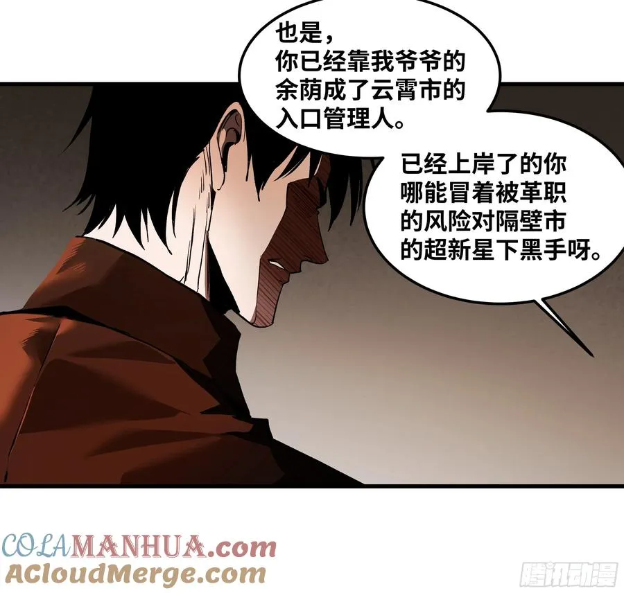 37 谨慎的霍格（明天还有一话 第33页